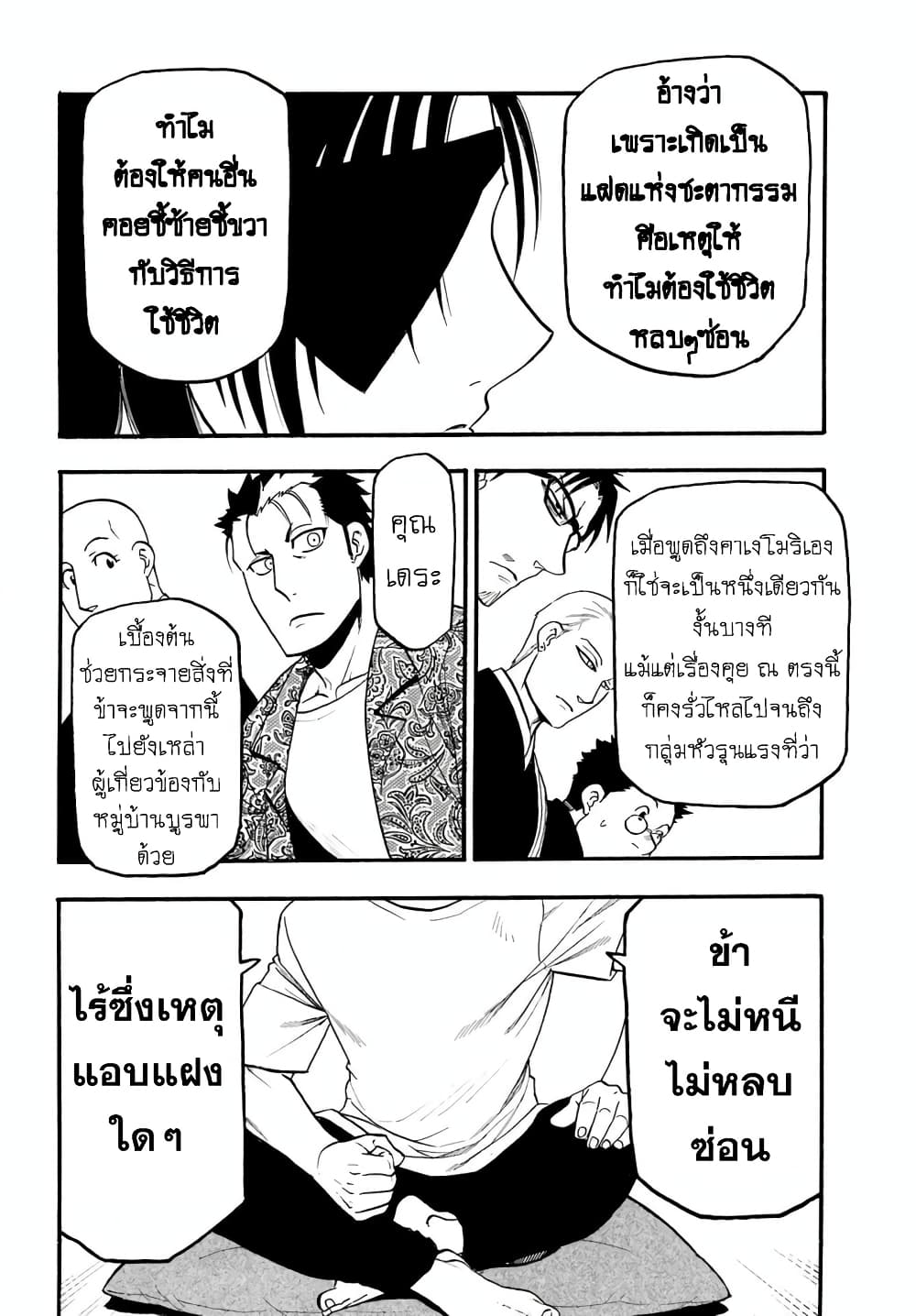 Yomi no Tsugai ตอนที่ 10 (38)